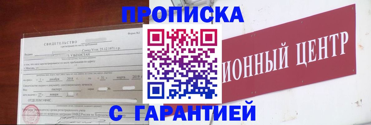 прописка в квартире в Ижевске