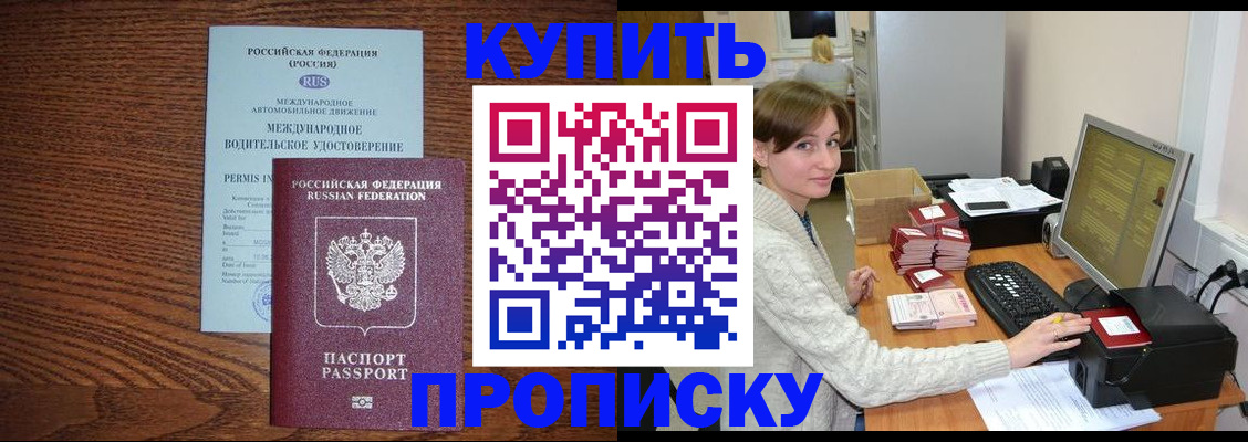 прописка для работы в Ижевске