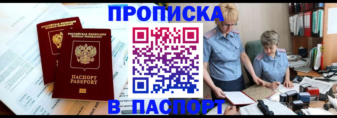 где прописаться в Ижевске