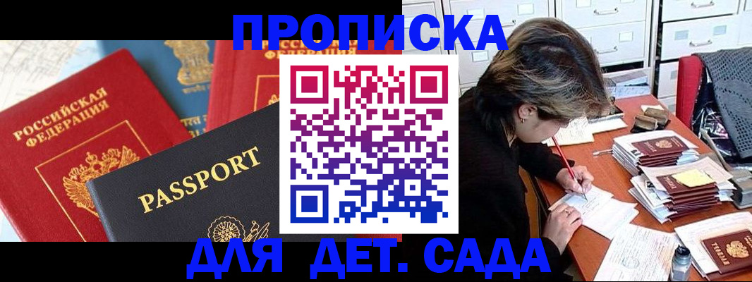 прописка 2025 в Ижевске